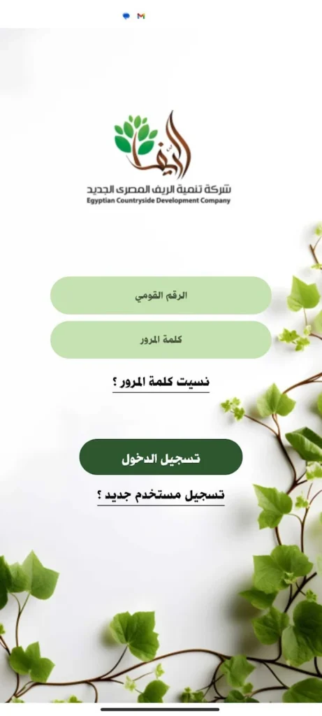 Elreef Elmasry Mobile App